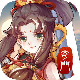 奇门游戏苹果（暂未上线）-奇门ios版v1.0 官方版