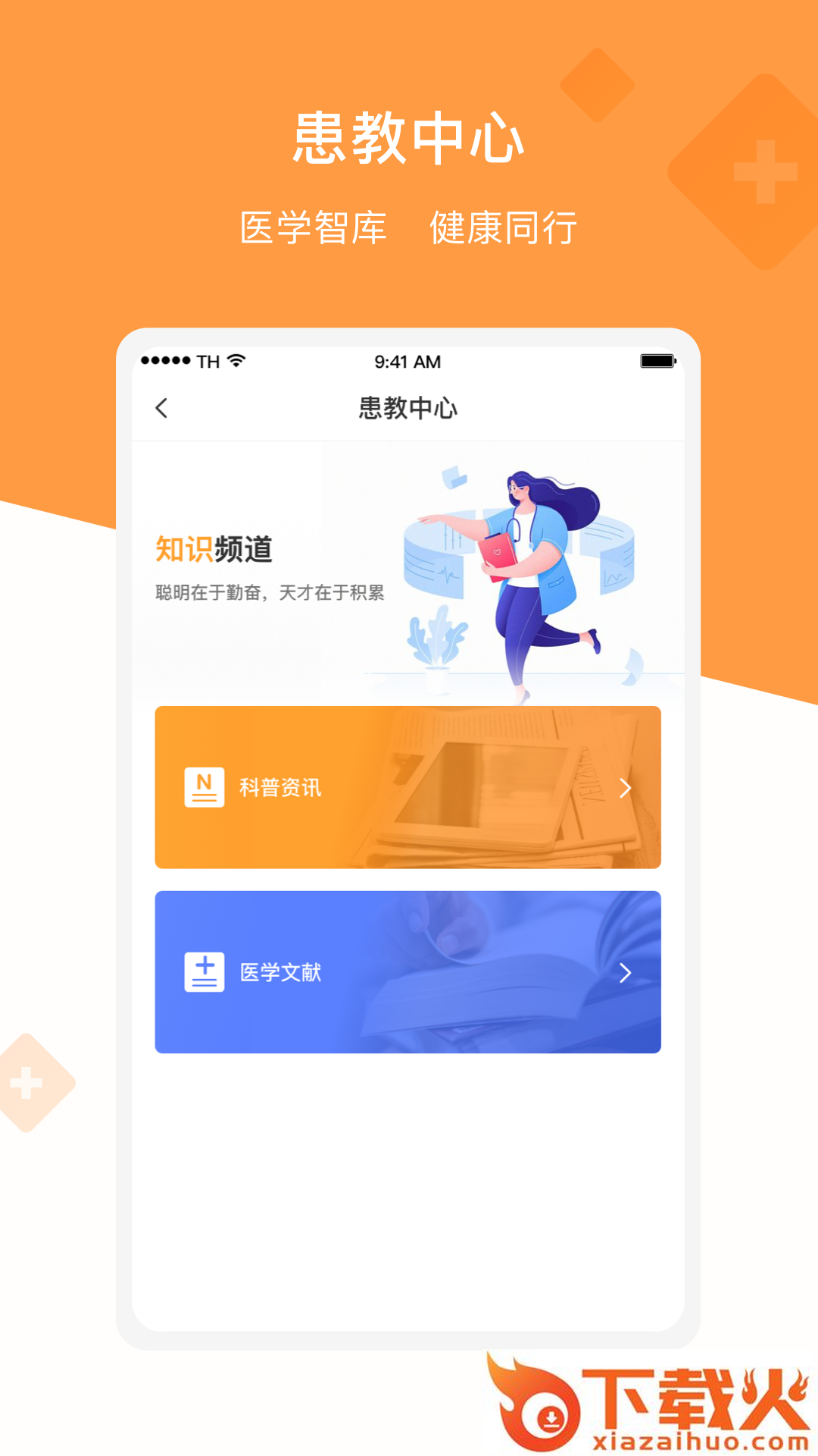兴鼎健康app截图2