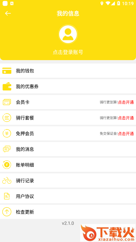 大哈出行app截图1