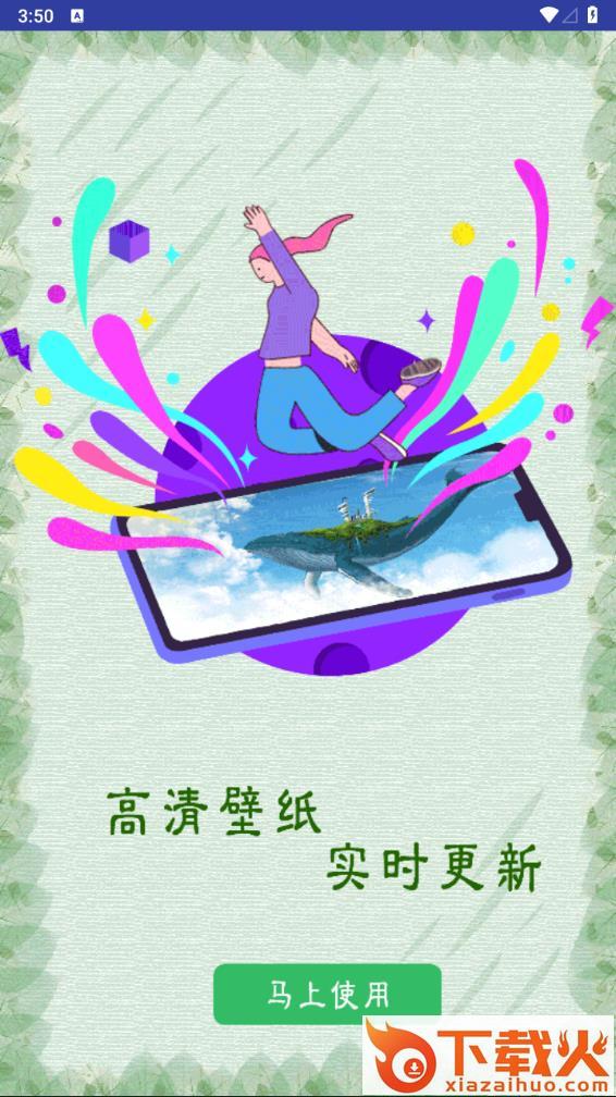 手机桌面壁纸下载安装截图2