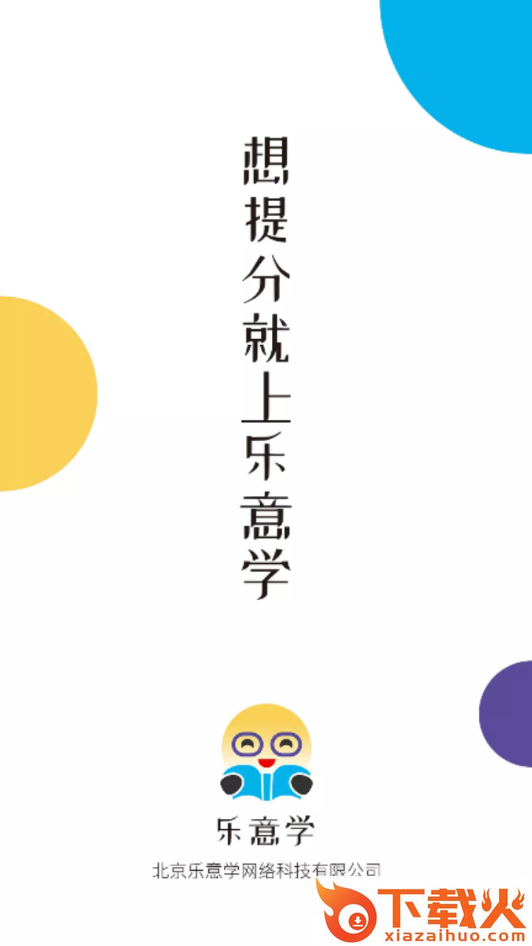 乐意学截图1