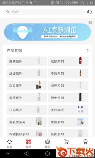 创客云商商城安卓版 v4.3.9 最新版版截图1