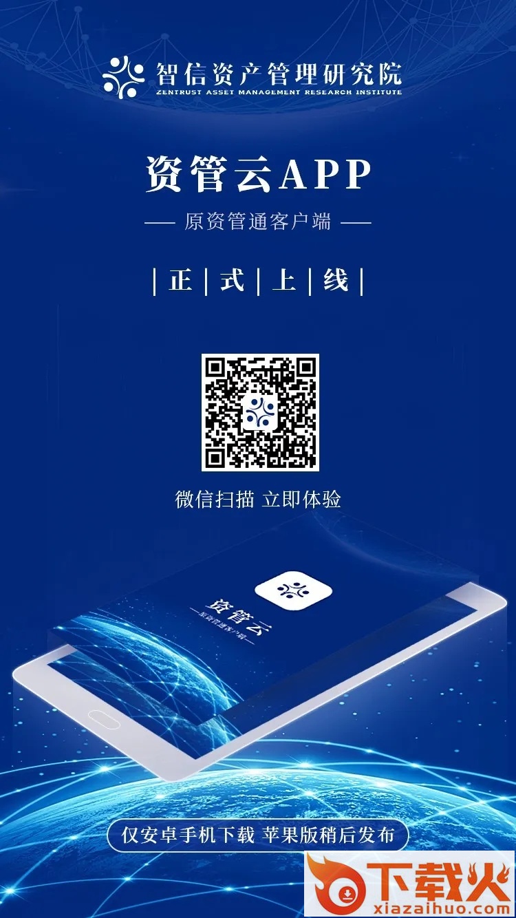 资管云app截图1