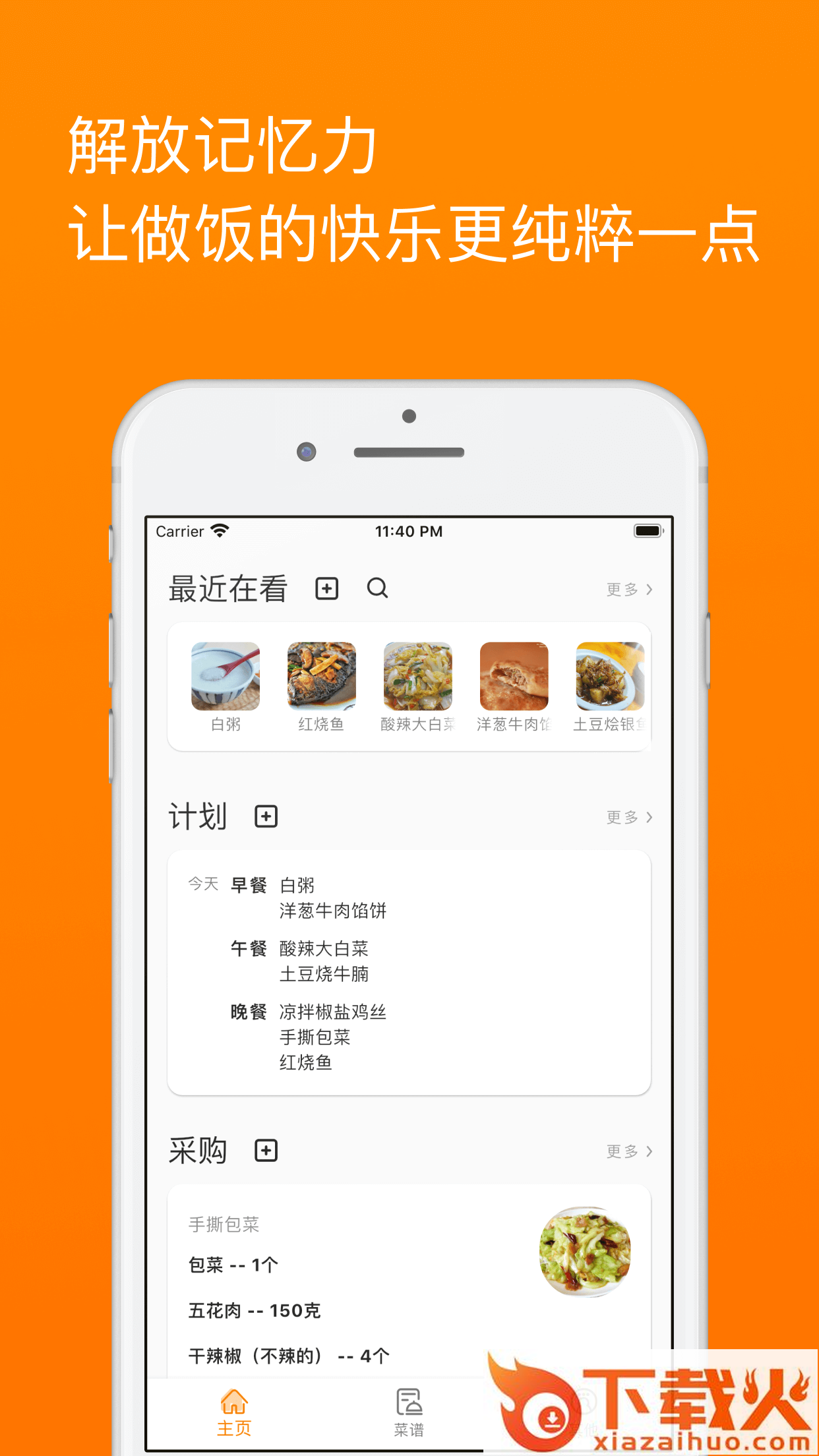 料理笔记截图1