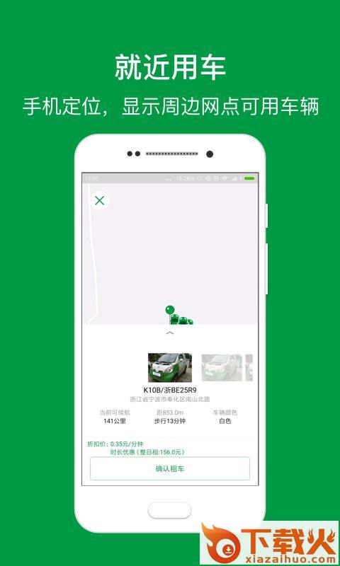 纵横出行截图1