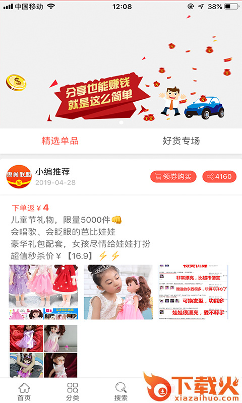 惠券联盟截图2
