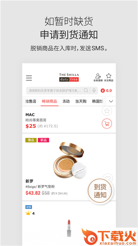 新罗免税店app截图2