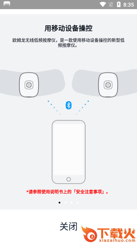 欧姆龙低频治疗仪截图1