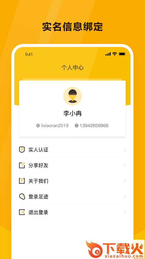 韵达空间app截图2