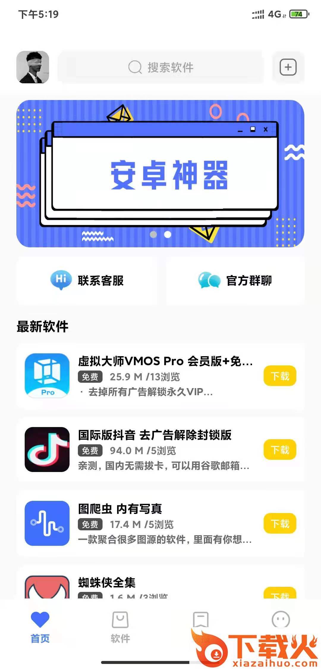 小北软件库app截图1