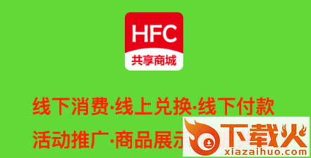 HFC共享商城截图3