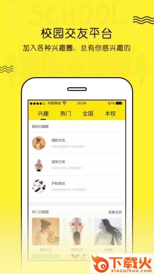 校缘圈破解版截图2