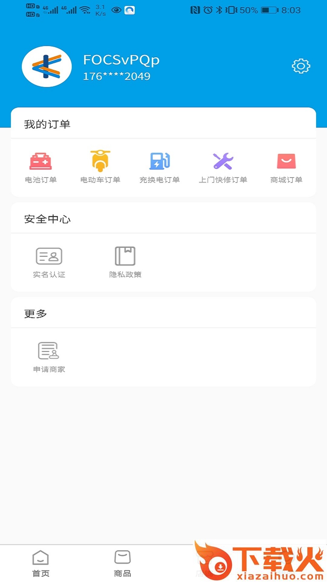 开火出行app截图2