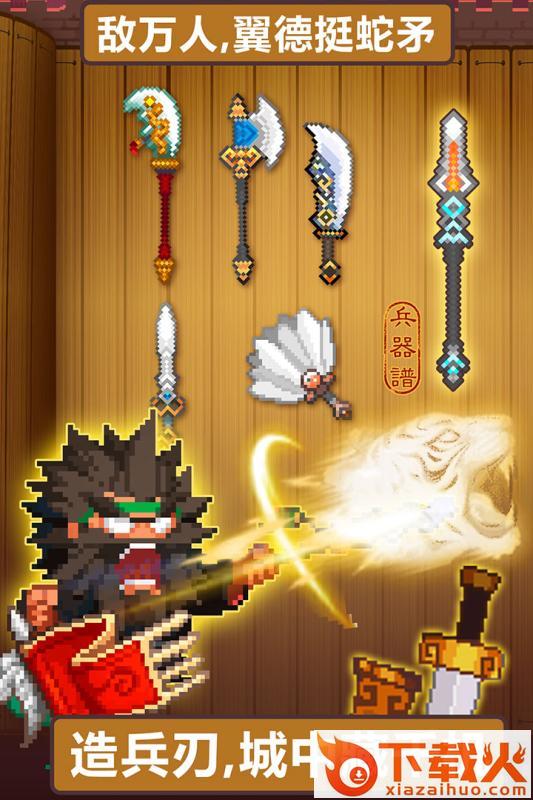 像素魏蜀吴蜀汉传奇九游版 v4.2.0 安卓版截图1