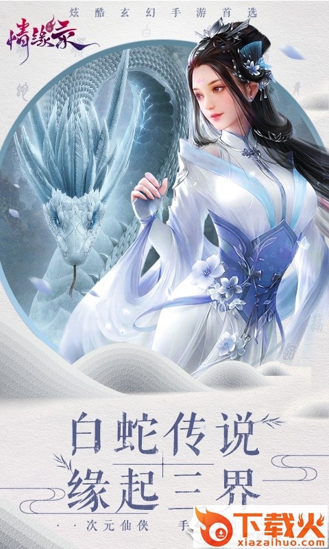 情缘录截图1