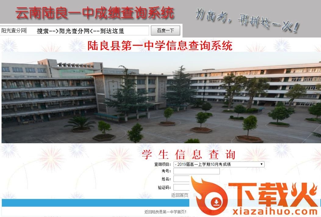 云南陆良一中成绩查询系统 v1.0 免费版 截图1