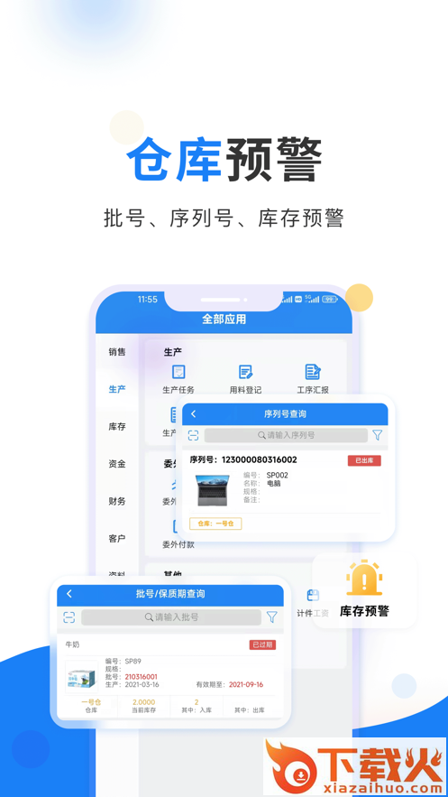 北斗ERP app截图1