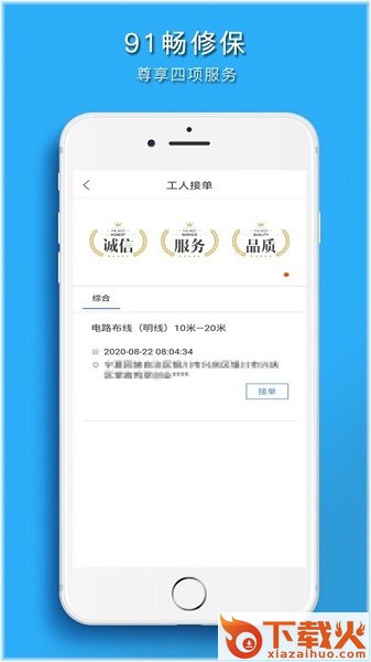 91畅修保苹果手机版