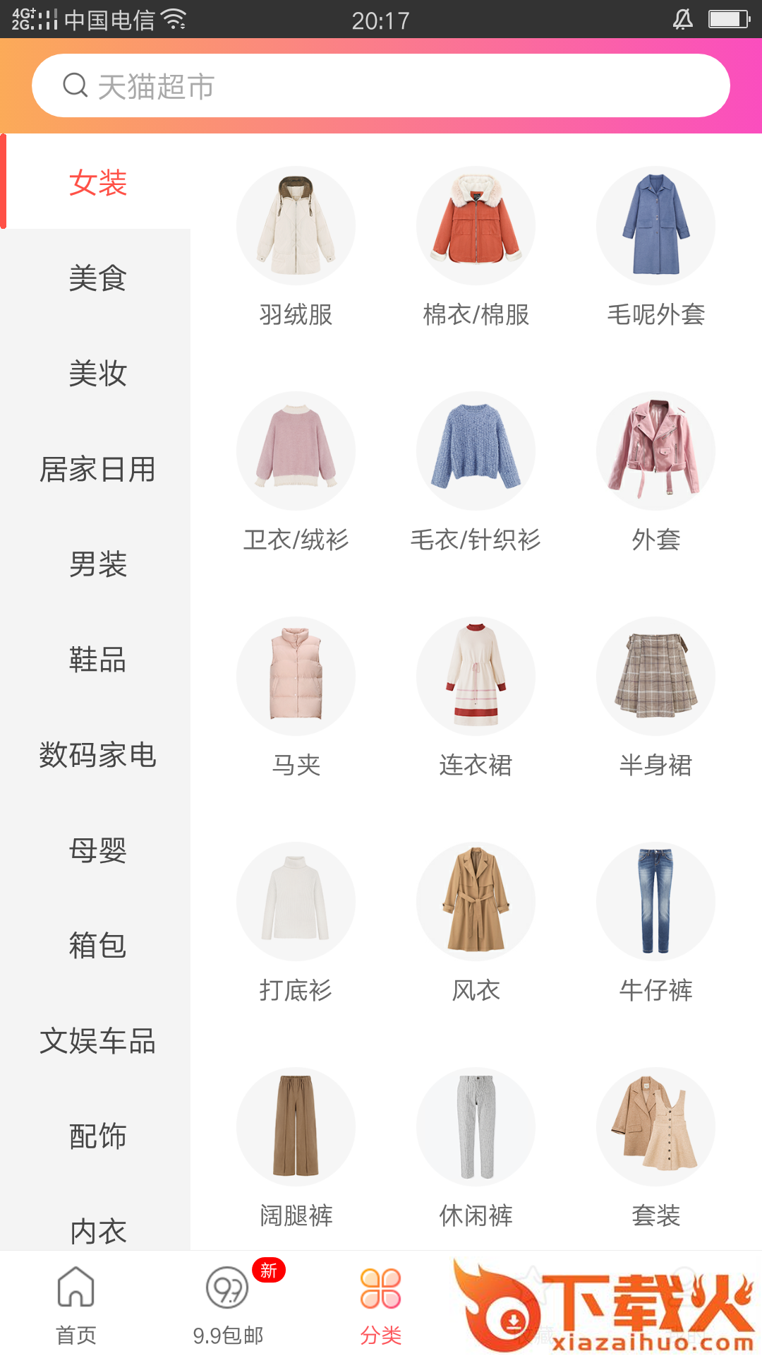 淘集集券截图2