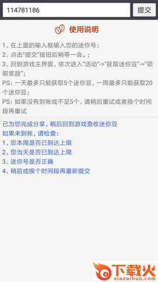 猫叔迷你世界助手0.21.10辅助最新版截图2