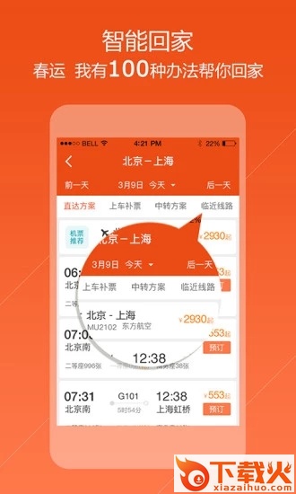 去哪儿火车票APP截图1