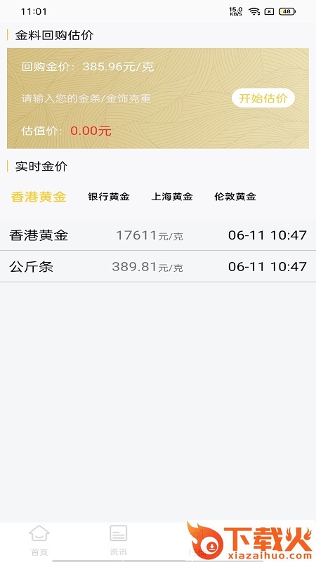 OK黄金资讯截图2