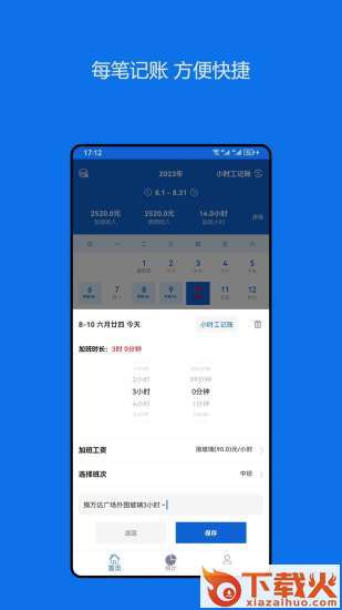 小时工记账助手截图2