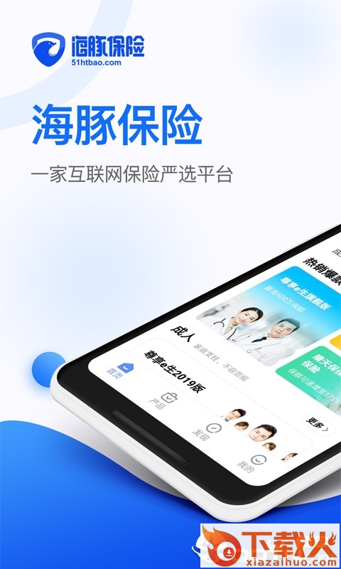 海豚保险截图1