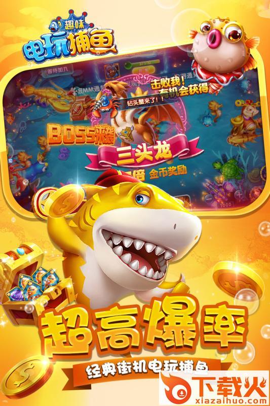 趣味电玩捕鱼九游版截图1
