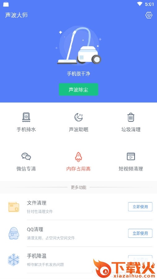 声波大师截图3