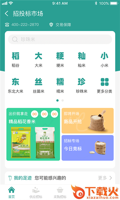 粟8粮贸app截图1