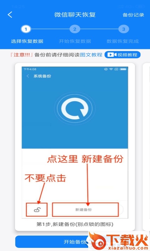 极速恢复精灵app截图2