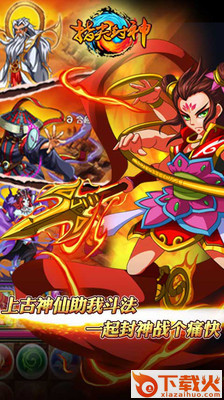 指尖封神手游截图2