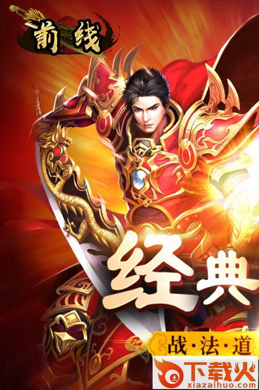 前线传奇截图1