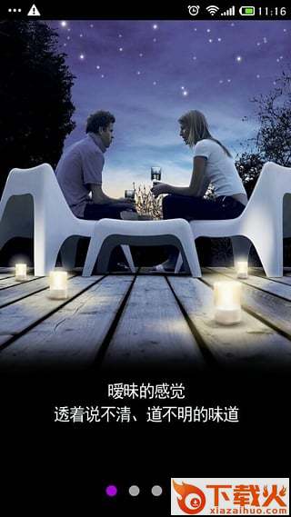 爱爱安卓版下载截图2