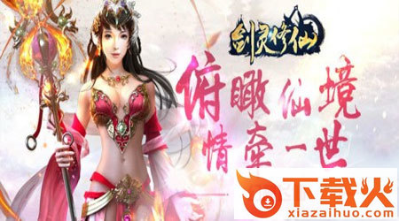 剑灵修仙截图1