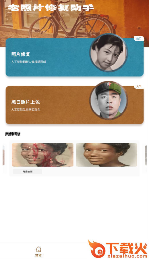 老照片修复助手截图3