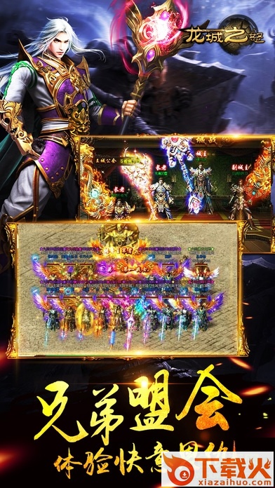 龙城之怒苹果版 v1.4 iPhone版 截图2