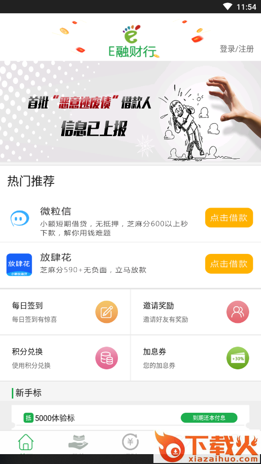 E融财行截图1
