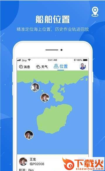 平安渔船截图2