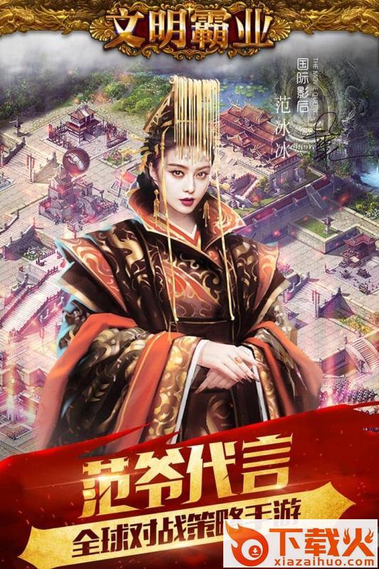 文明霸业手游九游版截图1