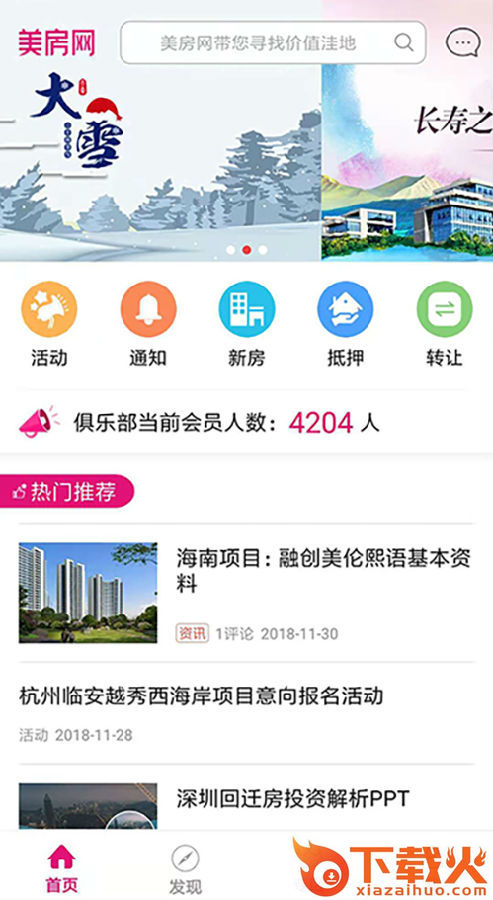 美房网截图3