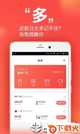 挖财信用卡管家截图1