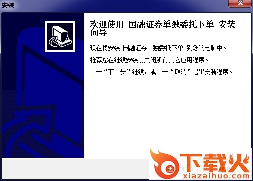 国融证券委托下单最新版