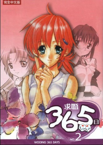 求婚365日2下载-求婚365日II下载中文硬盘版