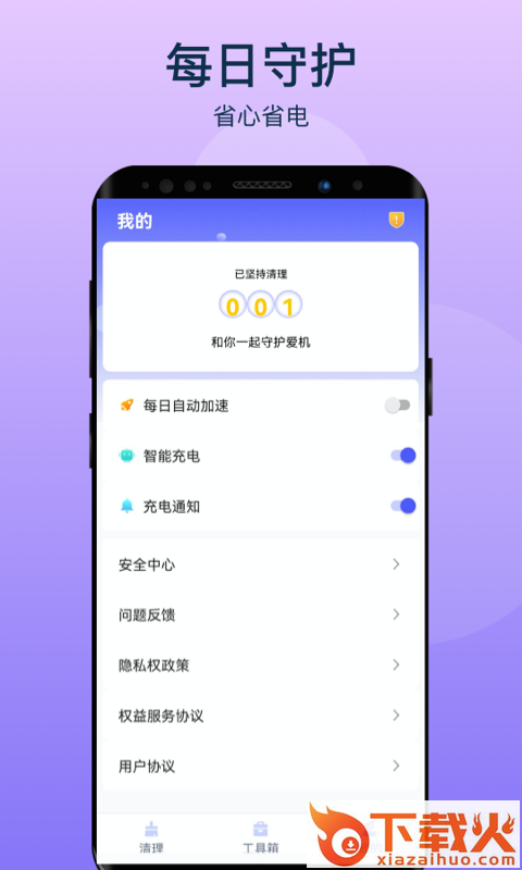 风云清理app截图1