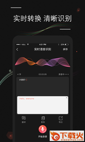 录音文字转换app截图2