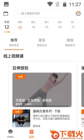 嘿哈猫健身app截图1