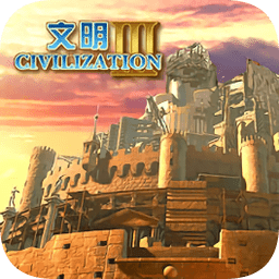 文明3中文版下载-文明3简体中文版下载免安装版