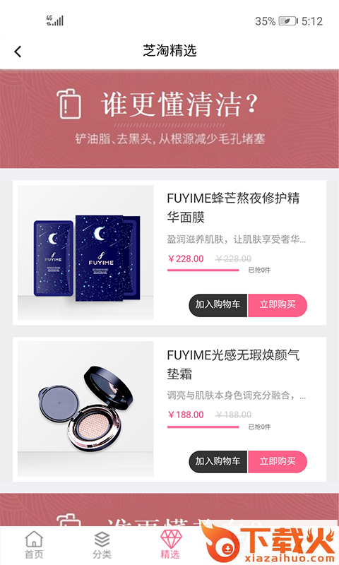 芝淘电商截图2